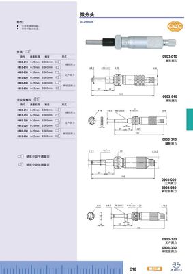 青量微分头4