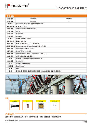 HE8000红外测温系列