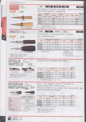 日本东日扭力起子