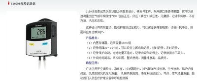 S150DP压差记录仪