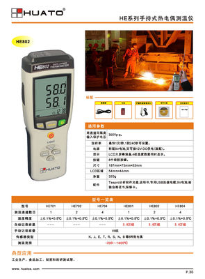 HE手持多通道高温系列