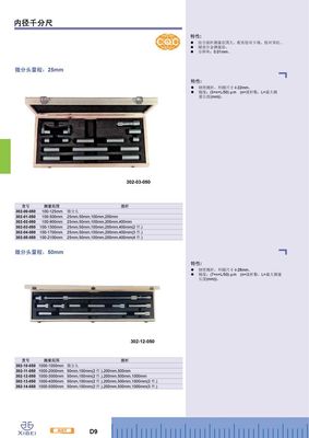 青量接杆内径千分尺