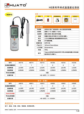 HE手持温湿度系列