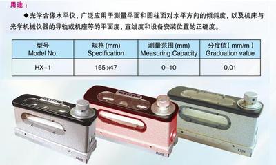 光学合像水平仪