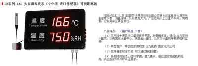 HE系列 LED 大屏温湿度表(专业级)
