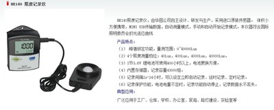 HE140 照度记录仪